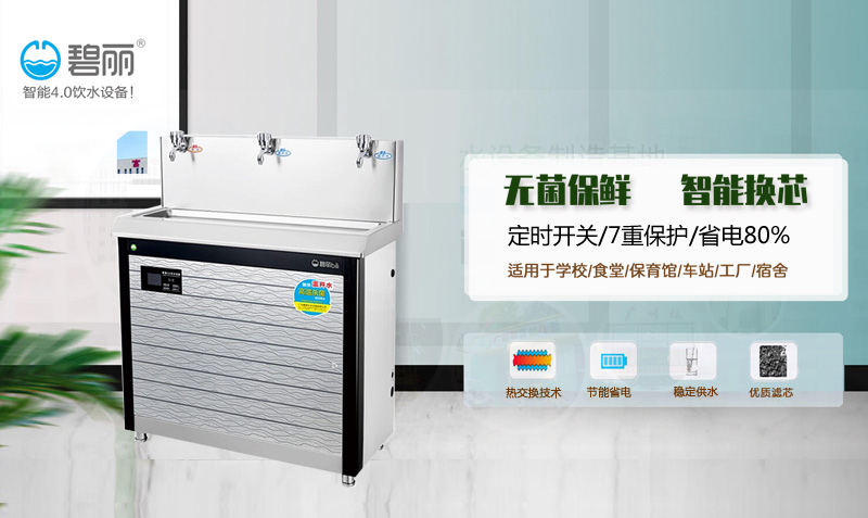 AG8亚洲游集团开水器